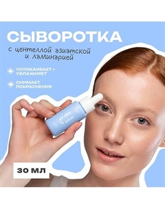 Сыворотка для лица Keep Calm Serum 30 The u