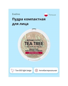 Пудра компактная для лица BOTANIC EXPERT 3 в 1 антибактериальная матирующая Eveline
