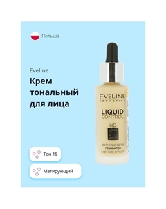 Крем тональный для лица LIQUID CONTROL Eveline