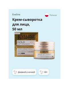 Крем-сыворотка для лица дневной и ночной 60+ 50 Eveline