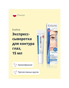 Экспресс-сыворотка для контура глаз DERMOREVITAL против темных кругов и отеков 15 Eveline
