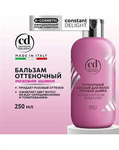 Оттеночный бальзам для волос розовая дымка 250 Constant delight