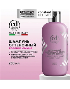 Оттеночный шампунь для волос розовая дымка 250 Constant delight