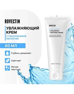 Увлажняющий крем с гиалуроновой кислотой 60 Rovectin