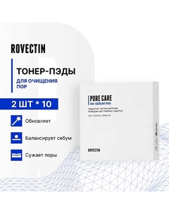 Тонер-пэды для очищения пор Rovectin