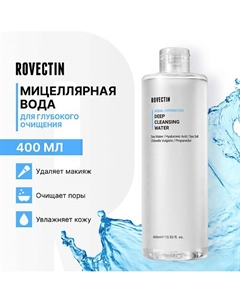 Мицеллярная вода для глубокого очищения 400 Rovectin