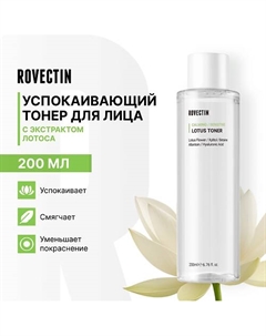 Успокаивающий тонер для лица с экстрактом лотоса 200 Rovectin