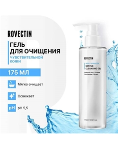 Гель для очищения чувствительной кожи 175 Rovectin