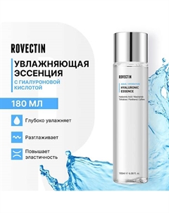 Увлажняющая эссенция с гиалуроновой кислотой 180 Rovectin