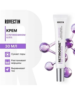 Крем с ретинозином 0,1% 30 Rovectin