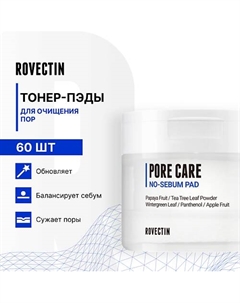 Тонер-пэды для очищения пор Rovectin