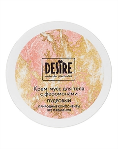 Крем для тела Desire 200 Роспарфюм