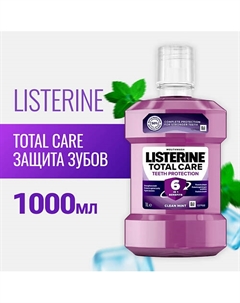 Ополаскиватель для полости рта TOTAL CARE 6 в 1 1000 Listerine