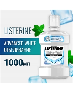 Ополаскиватель для полости рта Advanced White Mild 1000 Listerine