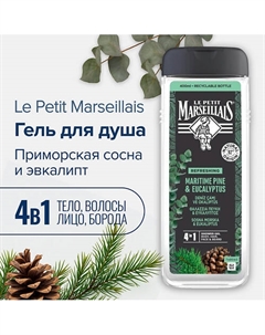 Гель для душа мужской Приморская сосна и эвкалипт 400 Le petit marseillais