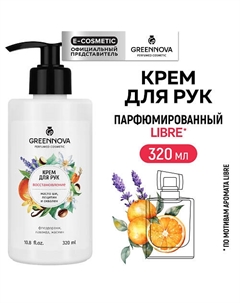 Крем для рук восстанавливающий 320 Greennova