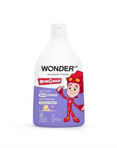 Детская пена для ванны "Воздушная зефирка" 540 Wonder lab