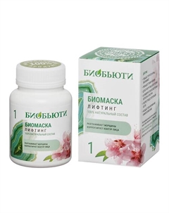 Маска для лица ЛИФТИНГ антивозрастная, омолаживающая, от морщин 50 Биобьюти