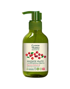 Жидкое мыло с антибактериальным эффектом "Брусника и зеленый чай" Natural Skin Care 300 Green mama