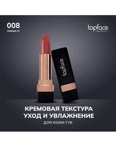 Кремовая помада Topface