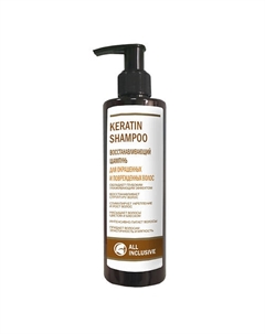Восстанавливающий шампунь для окрашенных и поврежденных волос KERATIN SHAMPOO 250 All inclusive
