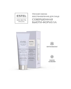 Маска-восстановление для лица ночная SECRETS КРАСОТА Совершенная бьютиформула 50 Estel professional