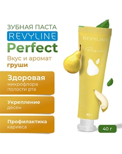 Зубная паста Perfect Ароматная груша 40 Revyline