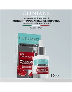 Концентрированная сыворотка для лица, шеи и декольте ANTIRUGHE REPAIR Антивозрастной гранат 30 Clinians