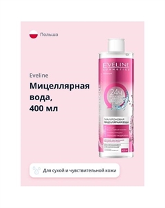 Мицеллярная вода FACEMED+ 3 в 1 гиалуроновая 400 Eveline