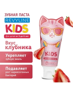 Зубная паста Kids Клубника 60 Revyline