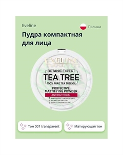 Пудра компактная для лица BOTANIC EXPERT 3 в 1 антибактериальная матирующая Eveline