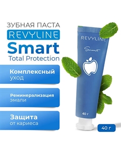 Зубная паста Smart Total Protection 40 Revyline