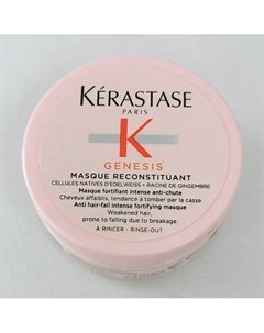 Маска для ослабленных и склонных к выпадению волос Genesis Reconstituant 75 Kerastase