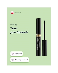 Тинт для бровей PERFECT TATTOO гелевый Eveline