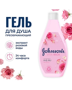 Vita Rich гель для душа с экстрактом розы 400 Johnson's