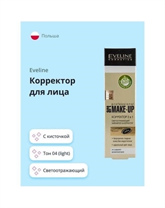 Корректор для лица ART PROFESSIONAL MAKE-UP Eveline