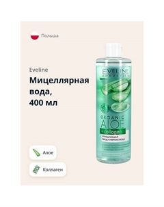 Мицеллярная вода ORGANIC Алое + Коллаген очищающая 400 Eveline