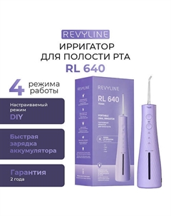 REVYLINE Ирригатор RL 640, Lilac Revyline