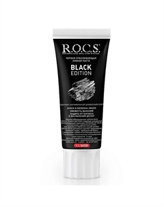 Зубная паста BLACK EDITION Черная отбеливающая 74 R.o.c.s.
