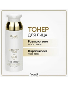 Тонер для лица омолаживающий с женьшенем ENERGY UP! 100 Vonu
