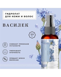 Гидролат спрей василек для кожи лица, тела и волос 50 P+k pravilnaya kosmetika