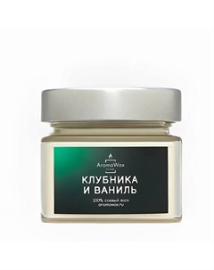 Ароматическая свеча Клубника и ваниль 100 Aromawax
