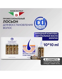 Лосьон для волос восстанавливающий с кератином и липидным комплексом 100 Constant delight