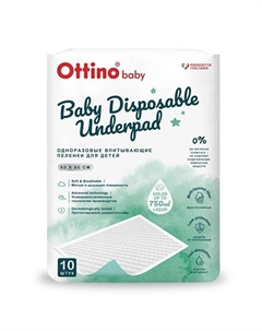 Детские пеленки, 60*60 Ottino