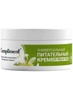 Универсальный питательный крем для лица и тела 200 Compliment
