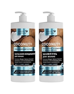 Комплекс Шампунь и Бальзам для волос COCONUT+ 2000 Magic nature