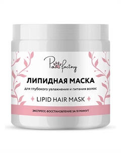 Липидная маска для волос 500 Paw factory