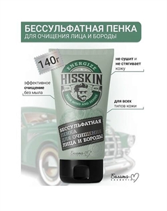 Пенка для очищения лица и бороды Бессульфатная HISSKIN 140 Белита-м