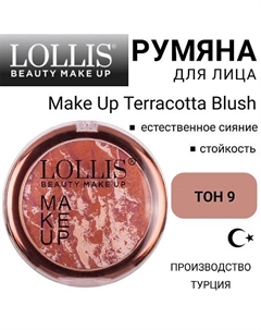 Румяна для лица Make Up Terracotta Blush Lollis
