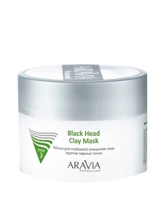Маска для глубокого очищения лица против черных точек Black Head Clay Mask 150 Aravia professional